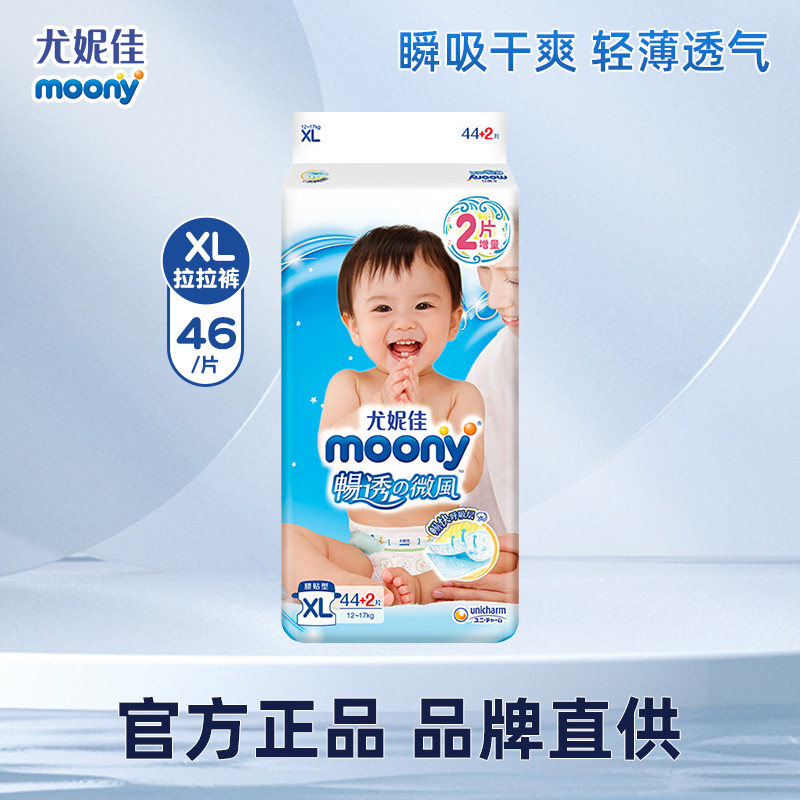 【半托管】尤妮佳moony畅透微风婴儿纸尿裤XL46透气宝宝尿不湿,婴童尿裤,拉拉裤/学步裤/成长裤正装,淘宝优惠券,粉丝福利购,淘宝优惠卷