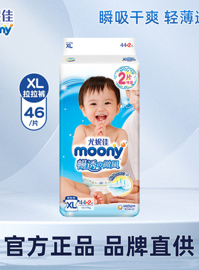 【半托管】尤妮佳moony畅透微风婴儿纸尿裤XL46透气宝宝尿不湿