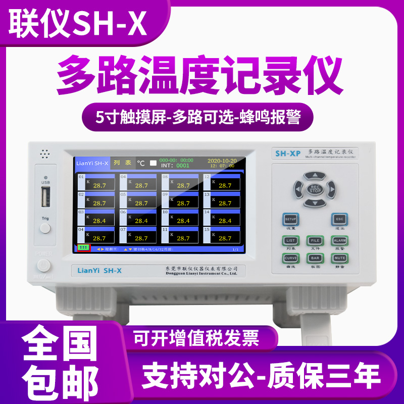 联仪多路温度测试仪8/16/64路