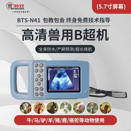 便携驴马B超机兽用测孕仪 牛马驴通用直肠探头 B 超N41倍特双B超