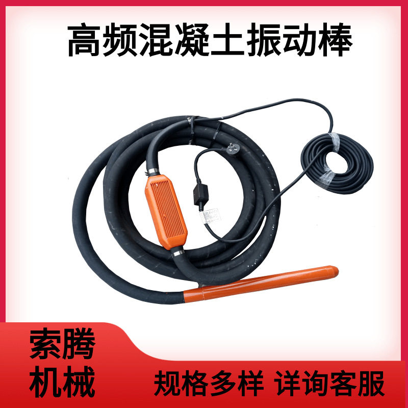 混凝土浇筑高频混凝土振动棒 低噪音震捣器高频静音插入式振动棒