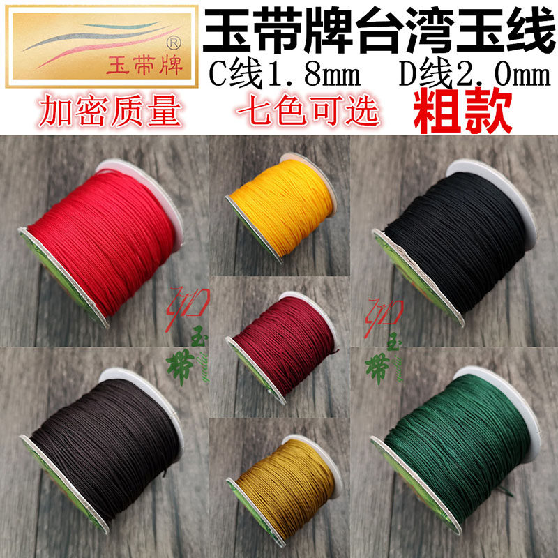 台湾玉线C线D线2.0mm手工编织
