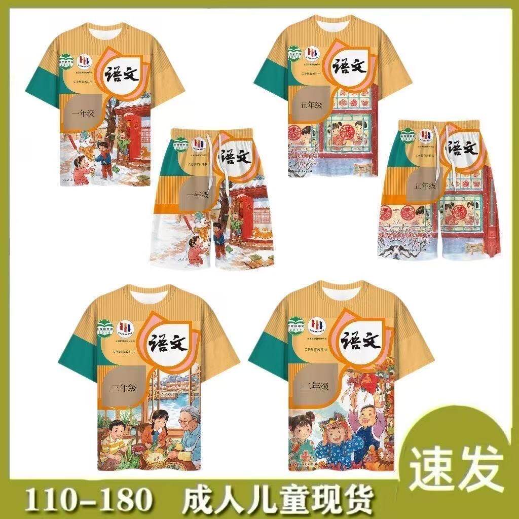2026新款教科书语文中小学生搞笑夏季爆款3D印花短袖短裤套装男女