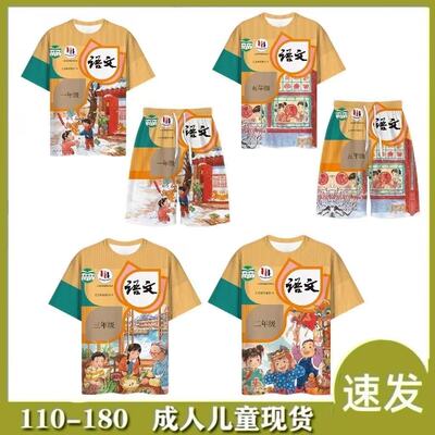 2026新款教科书语文中小学生搞笑夏季爆款3D印花短袖短裤套装男女