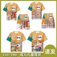 2026新款教科书语文中小学生搞笑夏季爆款3D印花短袖短裤套装男女