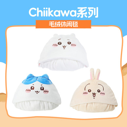 Chiikawa小八乌萨奇卡通可爱毛毯学生宿舍办公室空调毯午休盖毯