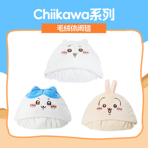Chiikawa小八乌萨奇卡通可爱毛毯学生宿舍办公室空调毯午休盖毯 - 封面
