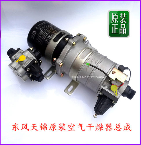 适配东风天锦干燥器原厂140马力160P干燥筒3543010-KC100厂家直销