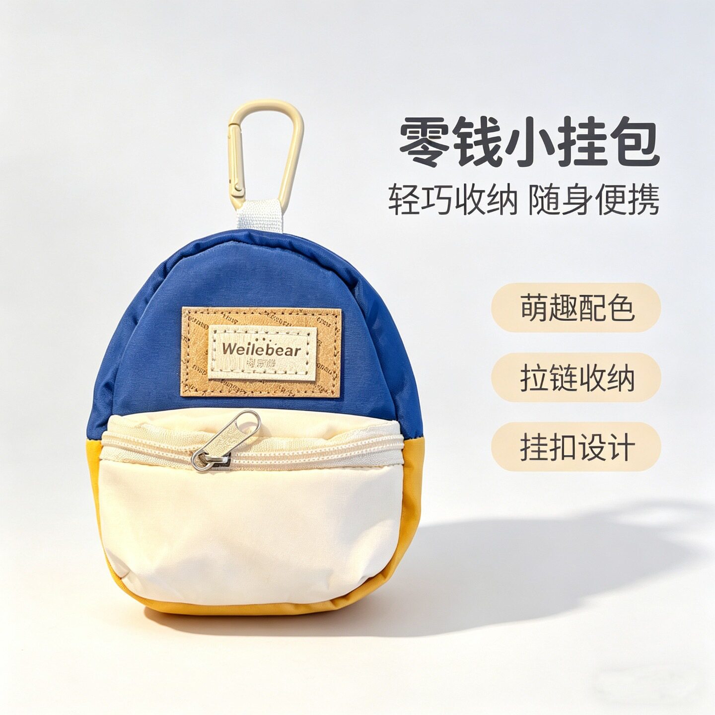 微乐熊撞色零钱包手机挂绳便携收纳挂包证件口红卡包迷你小书包