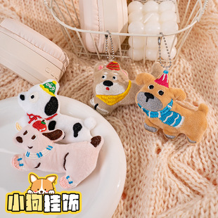 可爱卡通小狗系列毛绒玩偶挂件学生包包服饰挂饰房间装 饰钥匙扣