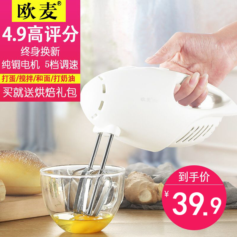 现货包邮家用手持电动打蛋器 5打蛋器