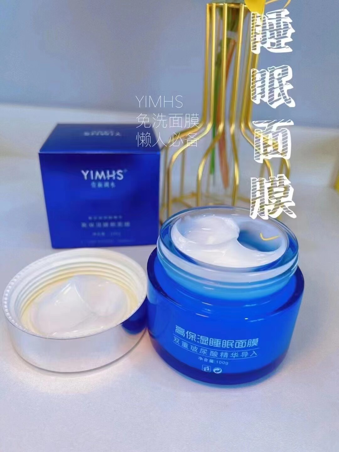 香港一面湖水双重玻尿酸导入高补水保湿嫩白免洗壹面湖水睡眠面膜