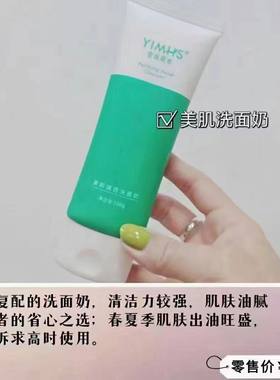 壹面湖水美肌清透洗面奶控油温和配方油性肌肤100克