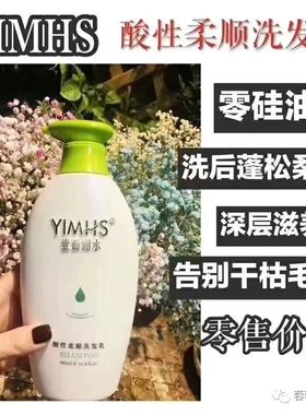 壹面湖水酸性柔顺洗发乳 净化毛囊修复受损 滋养润发修复头皮健康