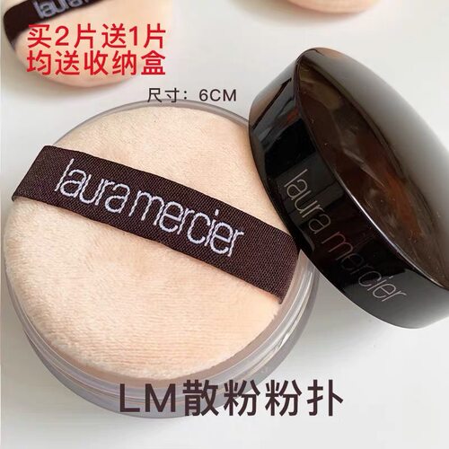 lm罗拉原装粉扑散粉粉扑替换装 盒装 29g定妆植绒不吃粉