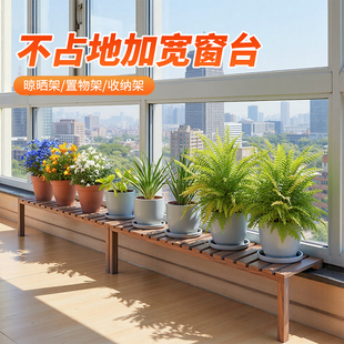 不占空间阳台花架窗台加宽延伸架落地式多肉置物架实木扩展花盆架