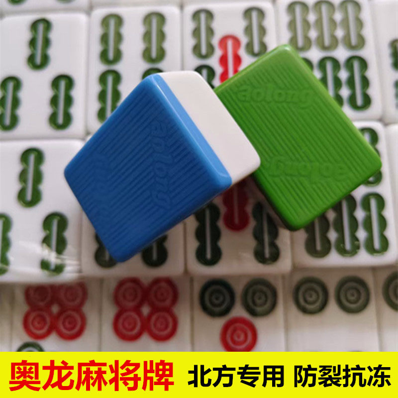 奥龙专用四口机磁性自动麻将牌