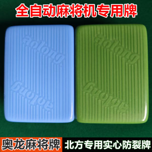 棋牌室防裂抗摔奥龙玉石麻将牌自动化麻将机强磁四口机专用