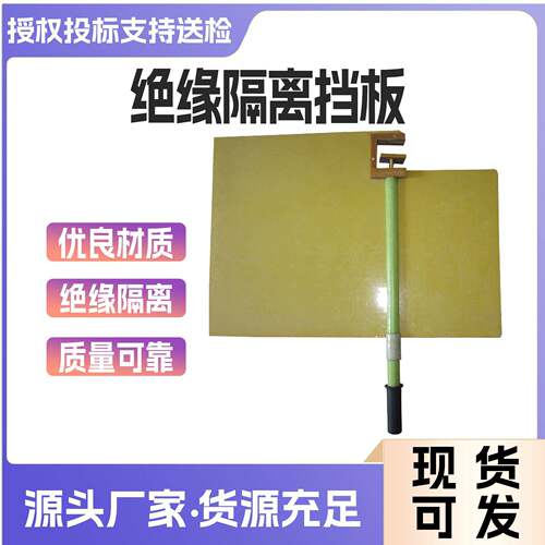 电工施工压绝缘隔离挡板电力检修树脂绝缘板防触电绝缘挡板