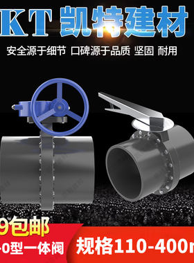 PVC一体蝶阀 BEF 灌溉 塑料 承插式蝶阀110 160 200 250 315 球阀