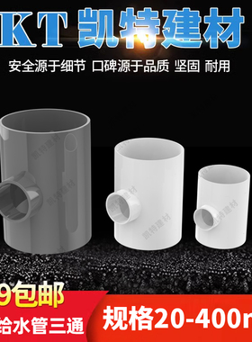 PVC异径三通 变径三通 给水管 20 25 32 40 50 63 75 90 灰色三叉