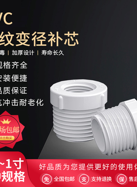 PVC水管补芯 外牙转内牙螺纹补申变径补心4分转6分变1寸 20 25 32