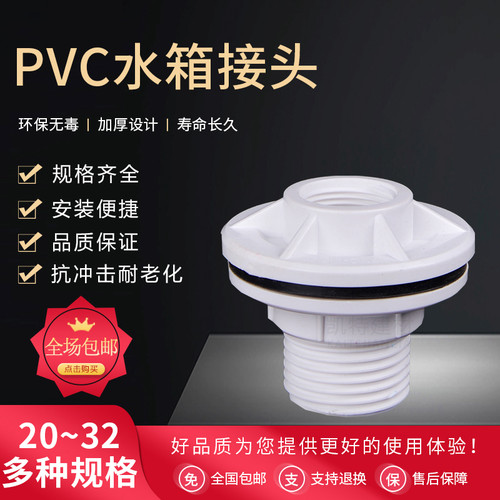 水箱接头水塔活接口水桶鱼缸内外丝塑料PVC 水管连接配件20 25 32