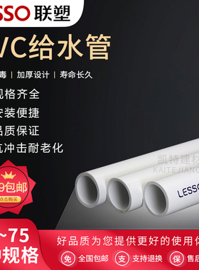 联塑PVC管4分6分1寸供 给水管塑料管20 25 32 40 50 63 75 90 110