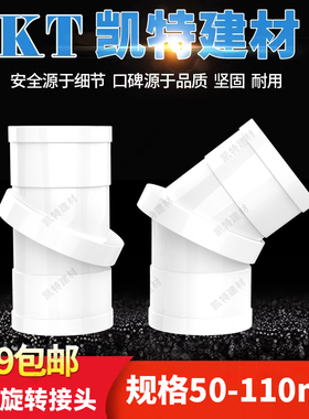 PVC旋转直接弯头万向管箍50 75 110排水管件分体式接头下水管微偏