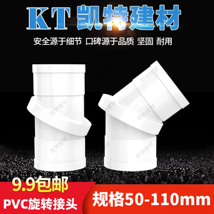接头下水管微偏 110排水管件分体式 PVC旋转直接弯头万向管箍50