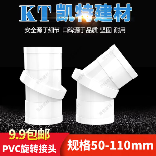 pvc旋转直接弯头排水管