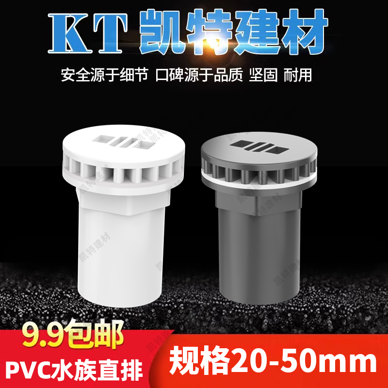 鱼缸强排PVC塑料水族箱接头