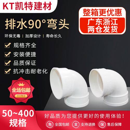 PVC弯头排水管90度直角弯