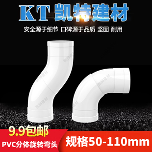 PVC可旋转万向弯头360度可调节110排水管过桥弯下水分体50 160