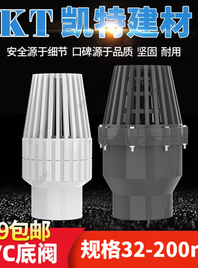 PVC底阀 水管 32 40 50 63 75 90 110 160 200抽水机专用花蓝头