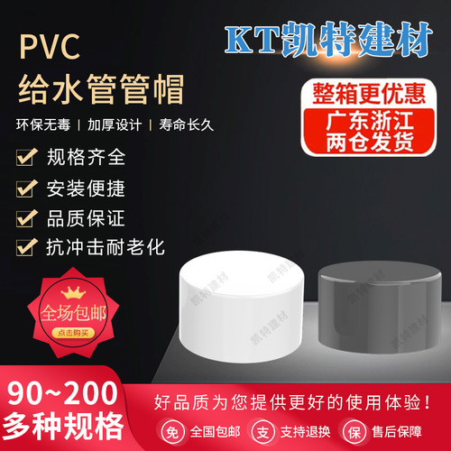 PVC管帽堵头闷头盖子胶粘塑料