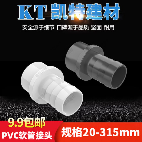 PVC软管接头白色宝塔外丝直通
