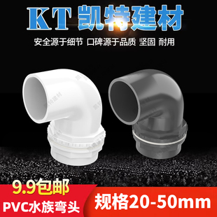 32加长内外牙丝底滤水箱50 鱼缸上下水管接头PVC弯头90度20