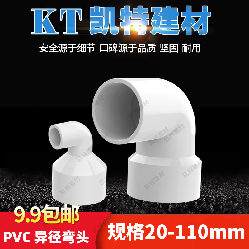 pvc异径x40大小弯变径