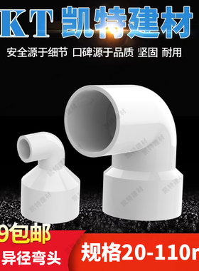 PVC水管 异径弯头20 25 32 40 50 63 75 90 110 50x40变径大小弯