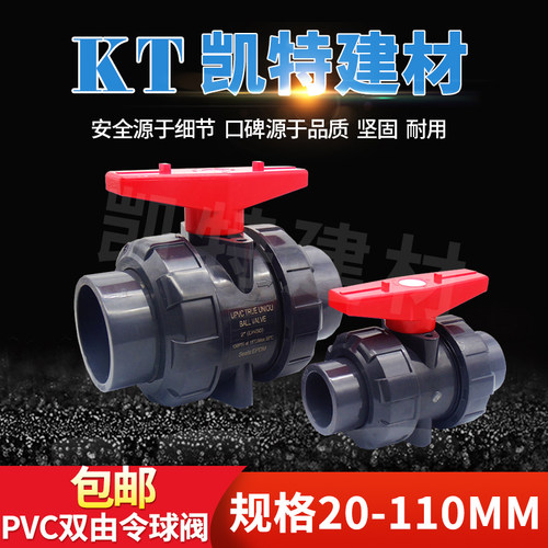UPVC双活接开关阀门闸阀塑料化工