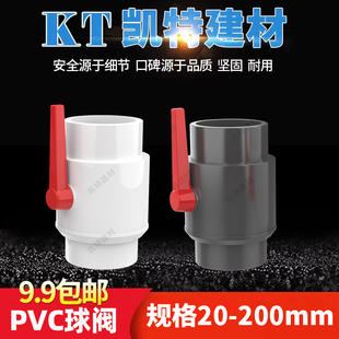 PVC球阀 110 160 200MM(4寸)球阀开关 止水阀门 水球阀排水管开关
