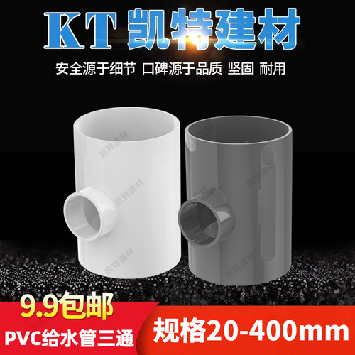 pvc异径三通变径三通大小三叉