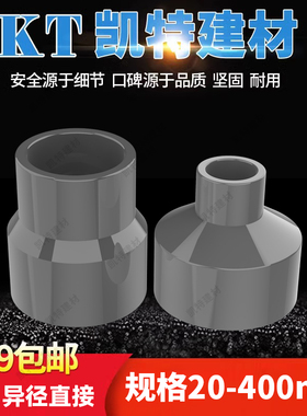 PVC水管大小头 异变径直接 直通110 140 160 200 250 315 400灰色