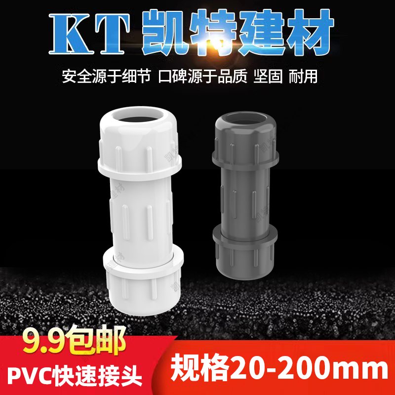 pvc快速接头抢修接水管