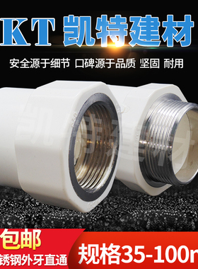 PVC水管不锈钢外牙直通 内丝直接201牙给水32 40 50 63 75 90 110