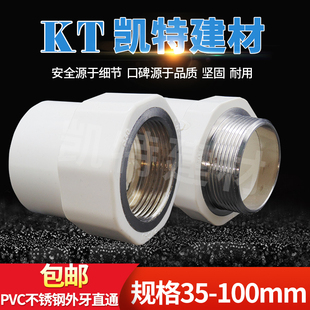 110 PVC水管不锈钢外牙直通 内丝直接201牙给水32