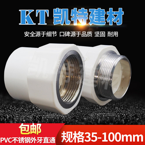 PVC水管不锈钢外牙直通