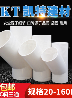 PVC水管 斜三通Y型y三通接头4分 1寸20 25 32 40 50 63 75 90 110