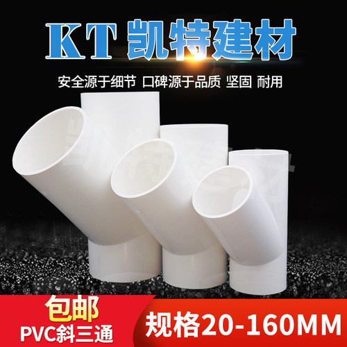 202532PVC斜三通Y型